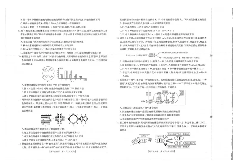 生物试卷_2025年10月_12026年试卷教辅资源等多个文件_251030金太阳&middot;广西省2026届高三上学期10月联考（26-72C）_金太阳&middot;广西省2026届高三上学期10月联考生物