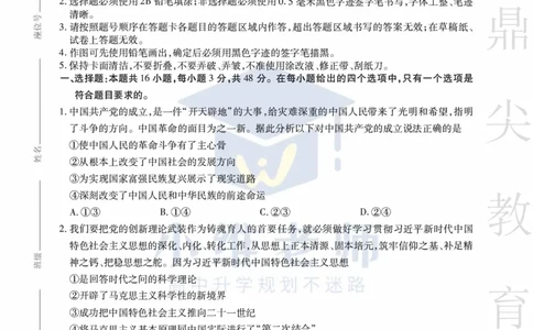 安徽省鼎尖教育2024-2025学年高三逐梦杯实验班大联考政治_2025年4月_250418安徽省鼎尖教育2024-2025学年高三逐梦杯实验班大联考（全科）