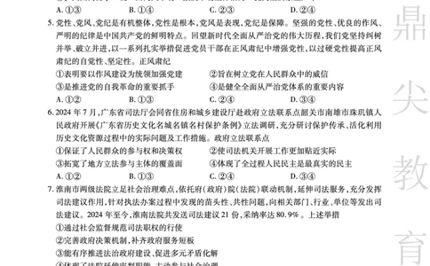 安徽省鼎尖教育2024-2025学年高三逐梦杯实验班大联考政治_2025年4月_250418安徽省鼎尖教育2024-2025学年高三逐梦杯实验班大联考（全科）