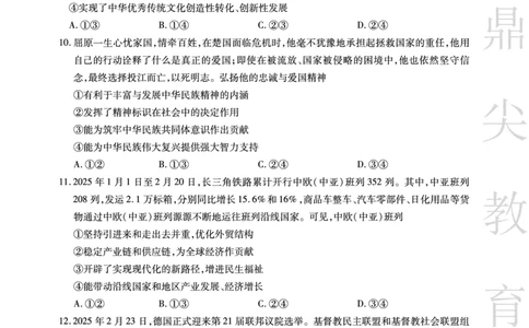 安徽省鼎尖教育2024-2025学年高三逐梦杯实验班大联考政治_2025年4月_250418安徽省鼎尖教育2024-2025学年高三逐梦杯实验班大联考（全科）
