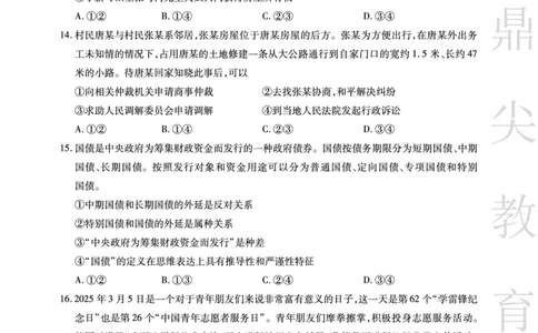 安徽省鼎尖教育2024-2025学年高三逐梦杯实验班大联考政治_2025年4月_250418安徽省鼎尖教育2024-2025学年高三逐梦杯实验班大联考（全科）