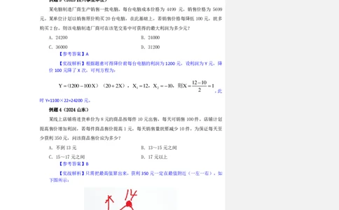四海25下半年-数量第八讲随堂笔记_2026考公资料_（01）花生十三_01系统班（2026版）花生十三旗舰班（行测+申论）_数量关系_随堂笔记