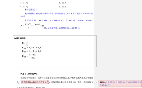 四海25下半年-数量第八讲随堂笔记_2026考公资料_（01）花生十三_01系统班（2026版）花生十三旗舰班（行测+申论）_数量关系_随堂笔记