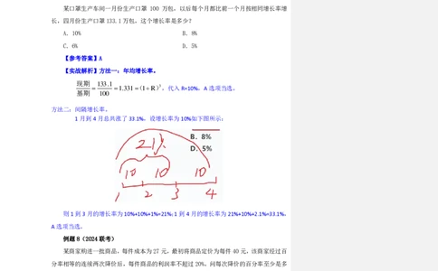 四海25下半年-数量第八讲随堂笔记_2026考公资料_（01）花生十三_01系统班（2026版）花生十三旗舰班（行测+申论）_数量关系_随堂笔记