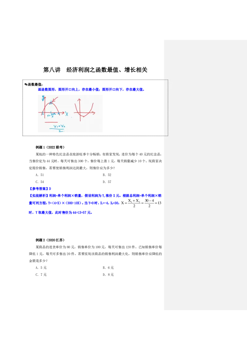 四海25下半年-数量第八讲随堂笔记_2026考公资料_（01）花生十三_01系统班（2026版）花生十三旗舰班（行测+申论）_数量关系_随堂笔记