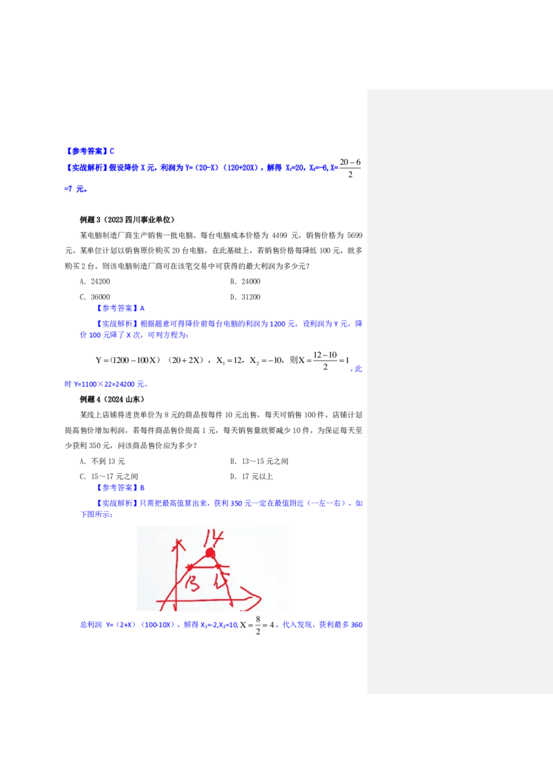 四海25下半年-数量第八讲随堂笔记_2026考公资料_（01）花生十三_01系统班（2026版）花生十三旗舰班（行测+申论）_数量关系_随堂笔记
