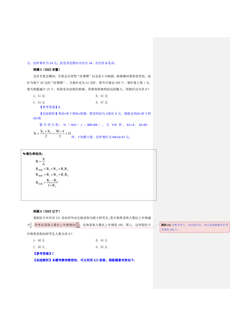 四海25下半年-数量第八讲随堂笔记_2026考公资料_（01）花生十三_01系统班（2026版）花生十三旗舰班（行测+申论）_数量关系_随堂笔记