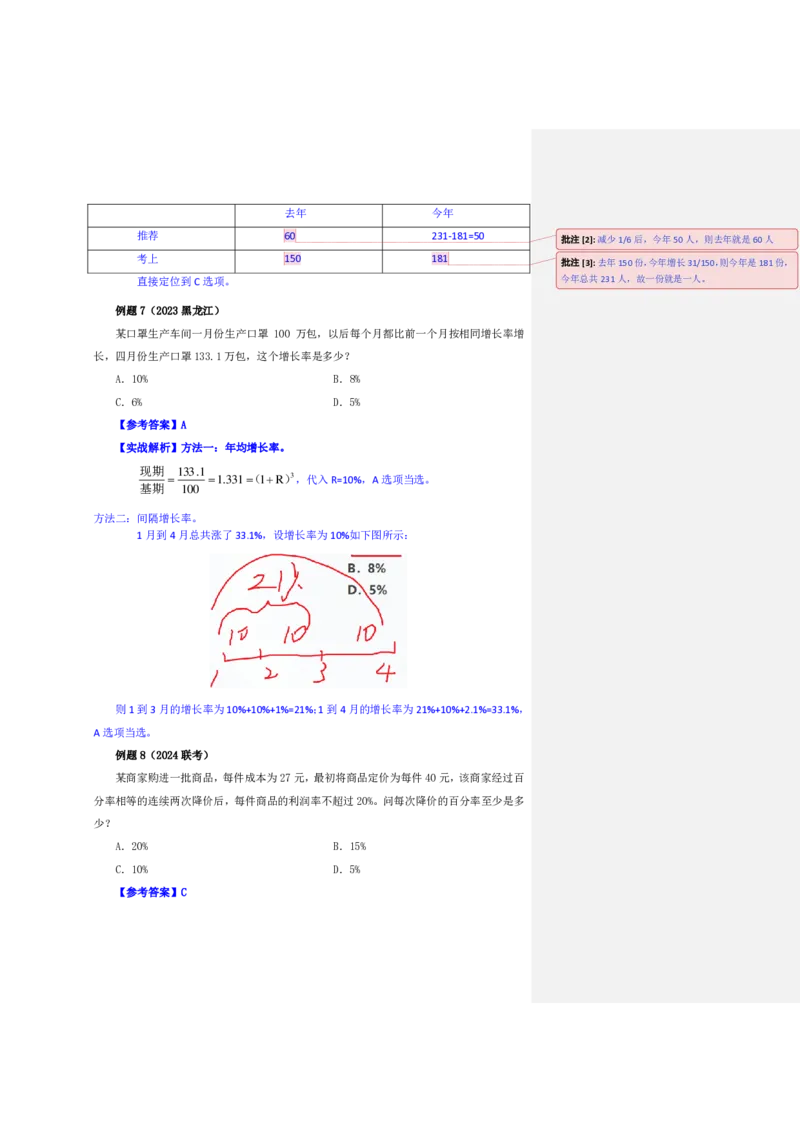 四海25下半年-数量第八讲随堂笔记_2026考公资料_（01）花生十三_01系统班（2026版）花生十三旗舰班（行测+申论）_数量关系_随堂笔记