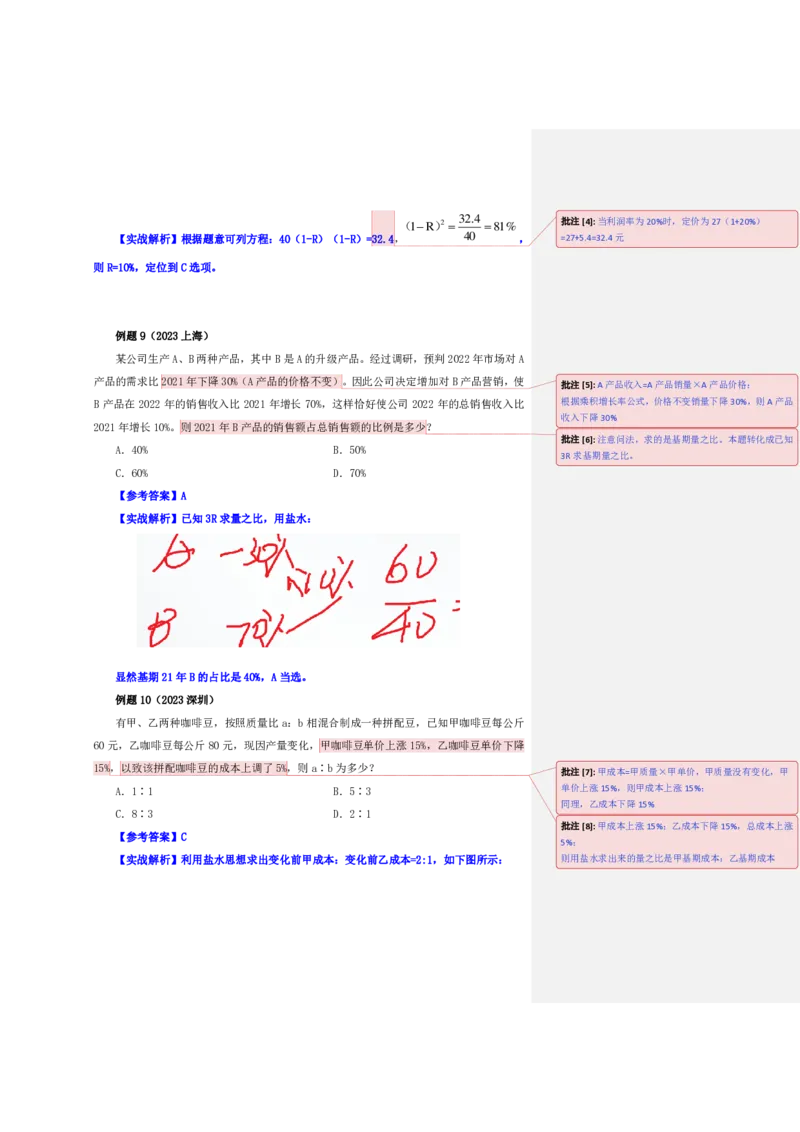 四海25下半年-数量第八讲随堂笔记_2026考公资料_（01）花生十三_01系统班（2026版）花生十三旗舰班（行测+申论）_数量关系_随堂笔记
