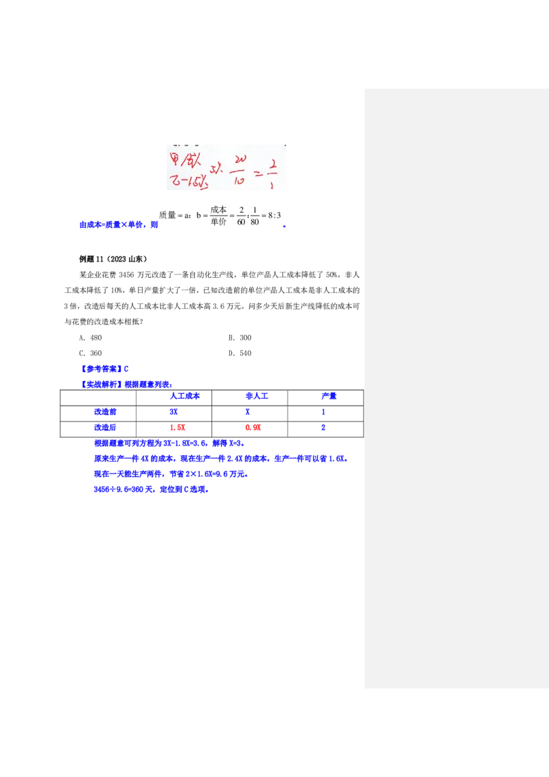 四海25下半年-数量第八讲随堂笔记_2026考公资料_（01）花生十三_01系统班（2026版）花生十三旗舰班（行测+申论）_数量关系_随堂笔记