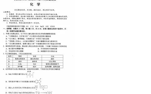 湖北省武昌区2025届高三年级5月质量检测化学_2025年5月_250518湖北省武昌区2025届高三年级5月质量检测（全科）