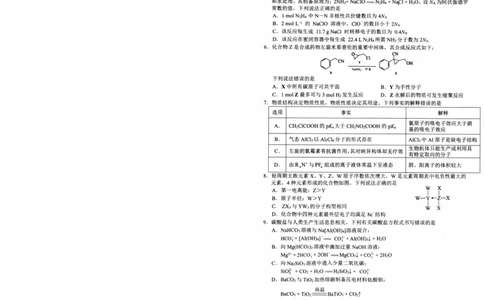湖北省武昌区2025届高三年级5月质量检测化学_2025年5月_250518湖北省武昌区2025届高三年级5月质量检测（全科）