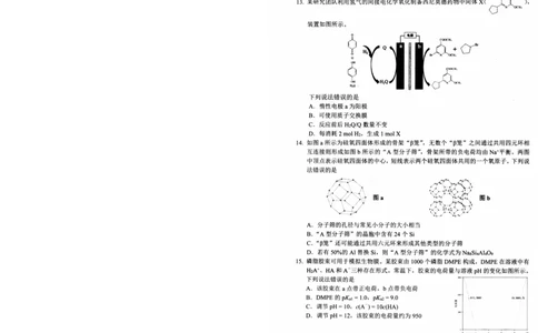 湖北省武昌区2025届高三年级5月质量检测化学_2025年5月_250518湖北省武昌区2025届高三年级5月质量检测（全科）