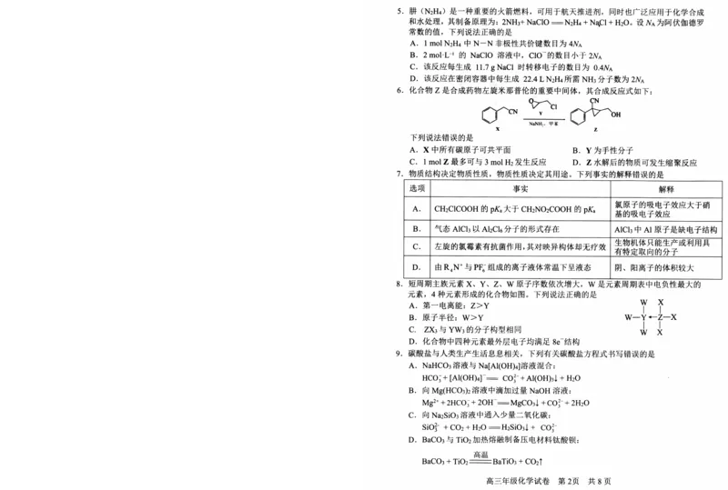 湖北省武昌区2025届高三年级5月质量检测化学_2025年5月_250518湖北省武昌区2025届高三年级5月质量检测（全科）