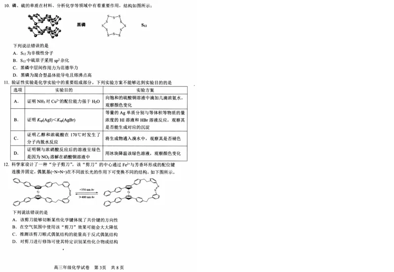 湖北省武昌区2025届高三年级5月质量检测化学_2025年5月_250518湖北省武昌区2025届高三年级5月质量检测（全科）