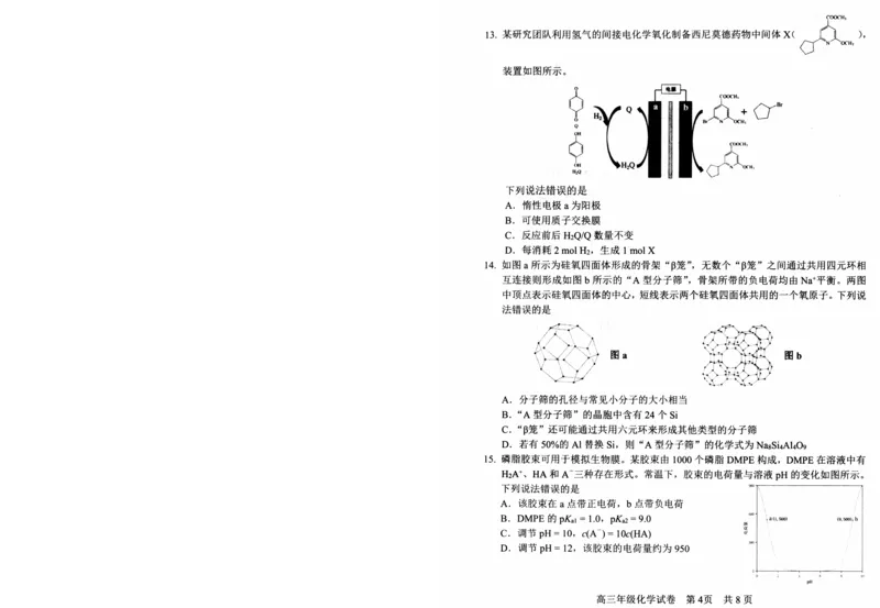 湖北省武昌区2025届高三年级5月质量检测化学_2025年5月_250518湖北省武昌区2025届高三年级5月质量检测（全科）