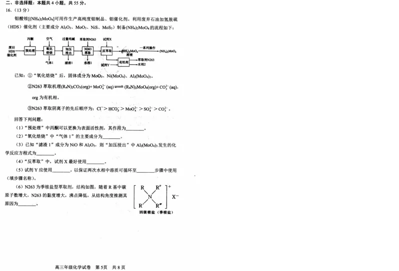 湖北省武昌区2025届高三年级5月质量检测化学_2025年5月_250518湖北省武昌区2025届高三年级5月质量检测（全科）