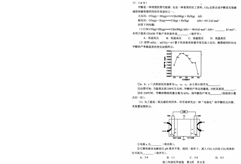 湖北省武昌区2025届高三年级5月质量检测化学_2025年5月_250518湖北省武昌区2025届高三年级5月质量检测（全科）