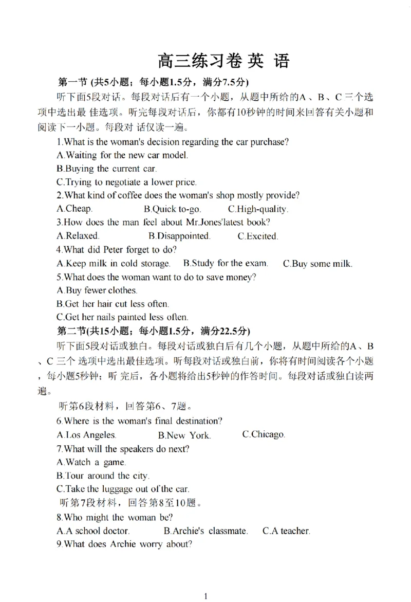 南通四模5月高三练习卷英语+答案_2025年5月_250529江苏省南通四模5月高三练习卷（全科）
