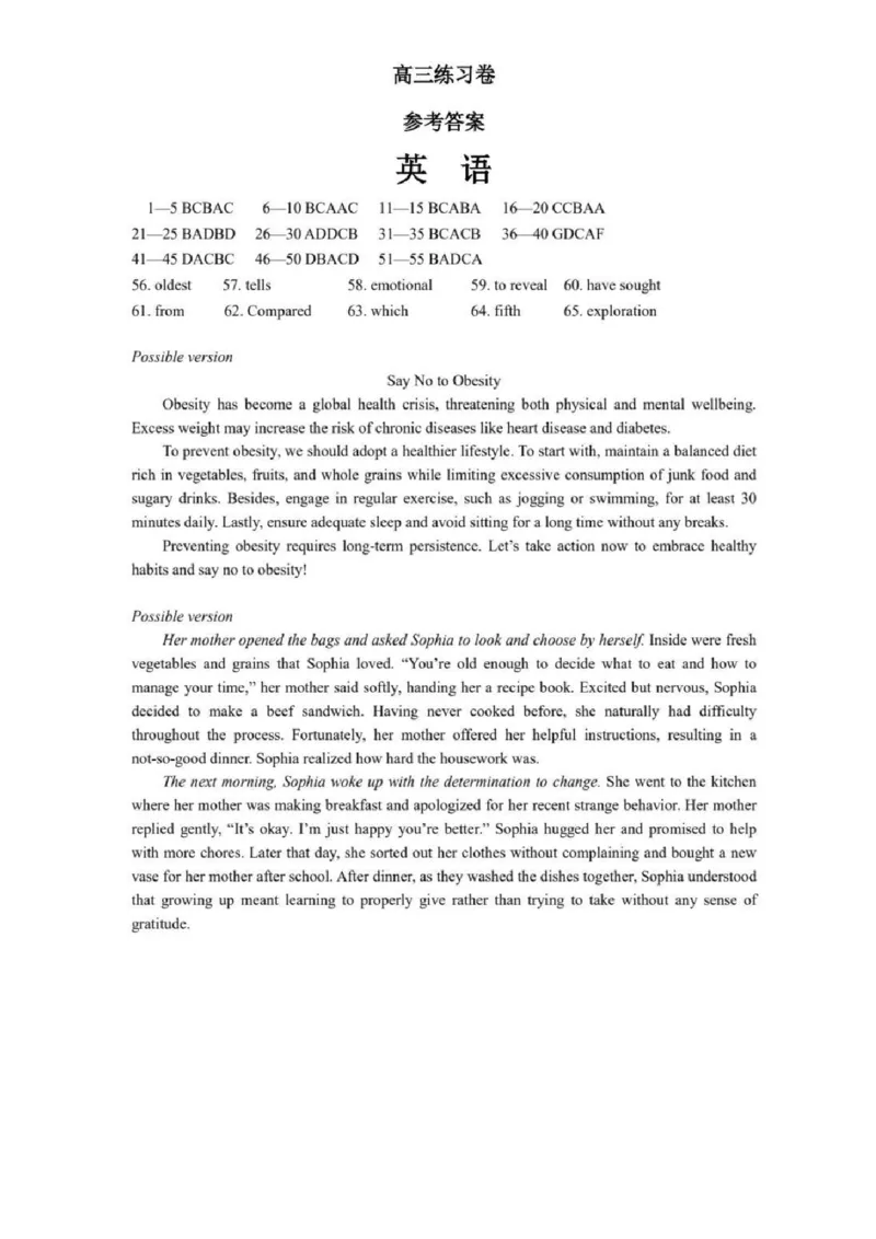 南通四模5月高三练习卷英语+答案_2025年5月_250529江苏省南通四模5月高三练习卷（全科）