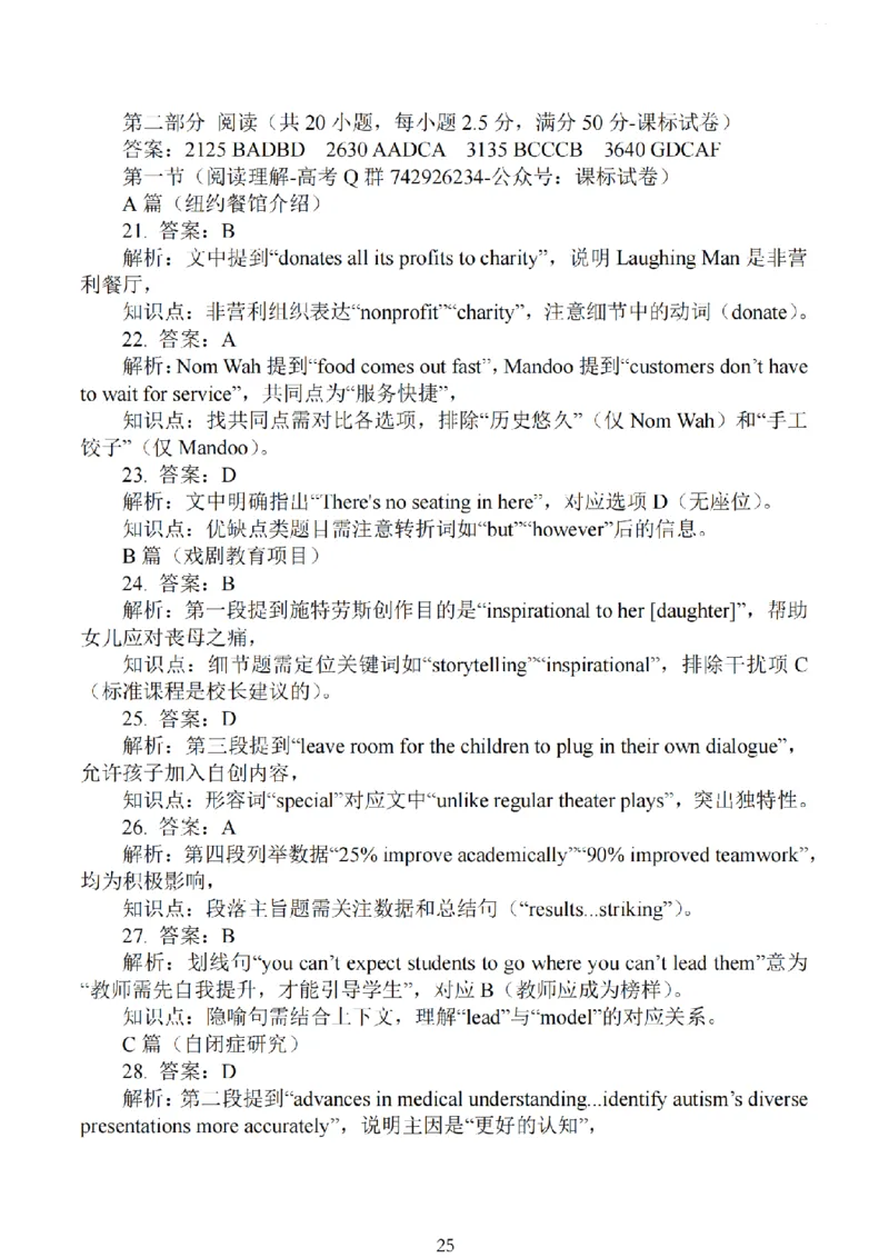 南通四模5月高三练习卷英语+答案_2025年5月_250529江苏省南通四模5月高三练习卷（全科）
