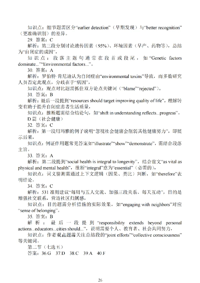 南通四模5月高三练习卷英语+答案_2025年5月_250529江苏省南通四模5月高三练习卷（全科）