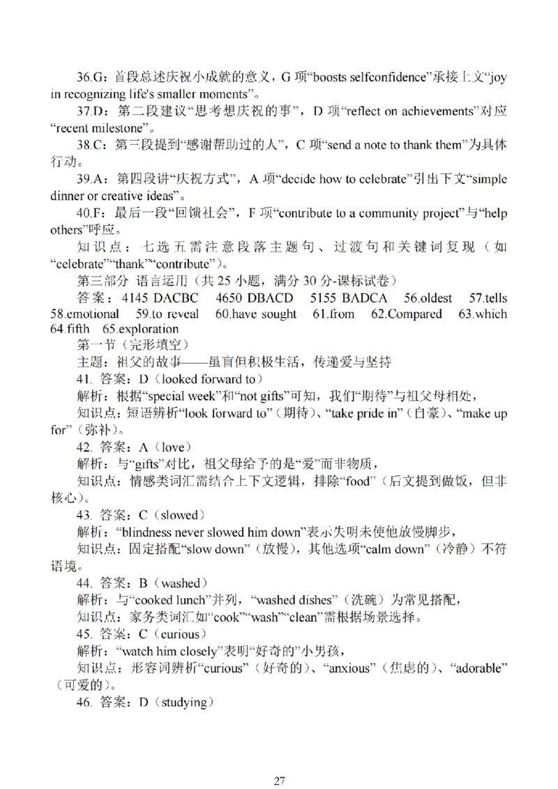 南通四模5月高三练习卷英语+答案_2025年5月_250529江苏省南通四模5月高三练习卷（全科）
