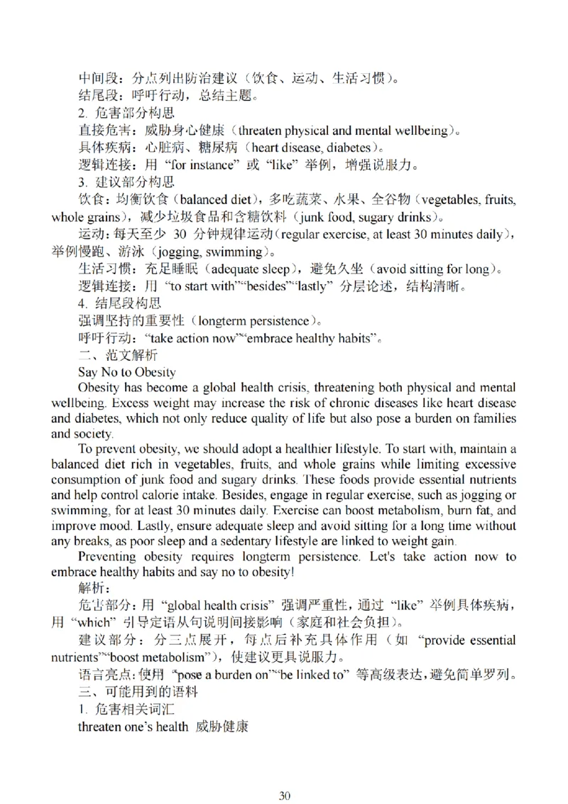 南通四模5月高三练习卷英语+答案_2025年5月_250529江苏省南通四模5月高三练习卷（全科）