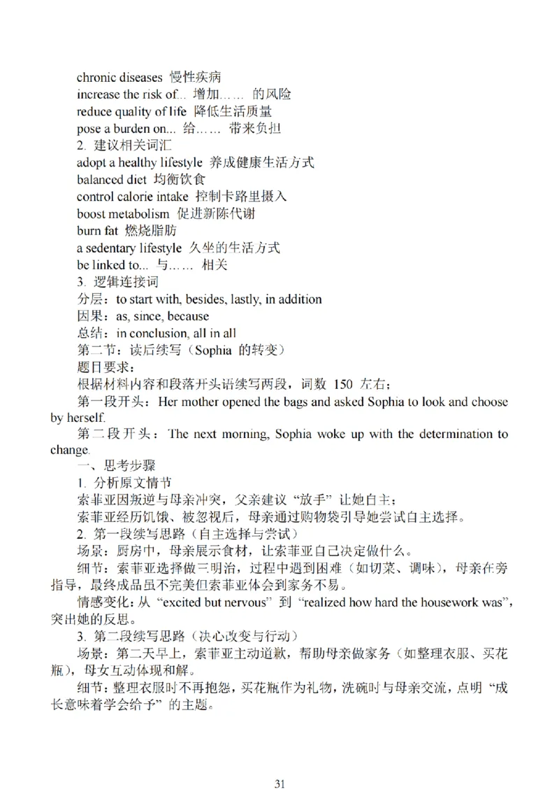 南通四模5月高三练习卷英语+答案_2025年5月_250529江苏省南通四模5月高三练习卷（全科）