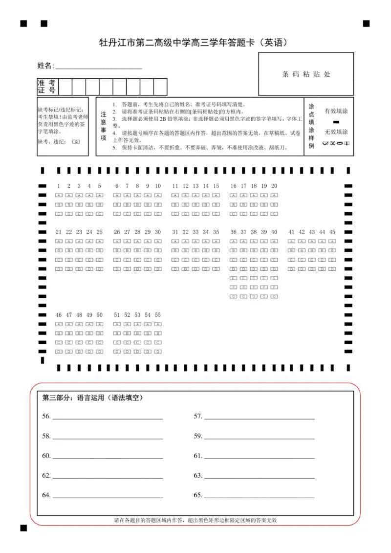 牡丹江市第二高级中学高三学年答题卡（英语）_2025年10月_251007黑龙江省牡丹江市第二高级中学2025-2026学年高三上学期第一次阶段性测试