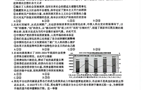 四川省泸州市高2022级第三次教学质量诊断性考试政治_2025年4月_250418四川省泸州市高2022级第三次教学质量诊断性考试（泸州三诊）（全科）