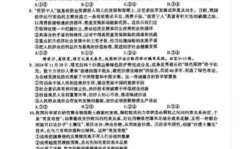 四川省泸州市高2022级第三次教学质量诊断性考试政治_2025年4月_250418四川省泸州市高2022级第三次教学质量诊断性考试（泸州三诊）（全科）