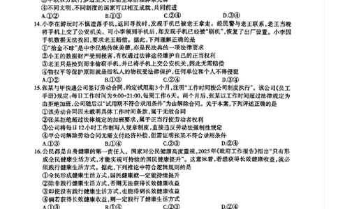 四川省泸州市高2022级第三次教学质量诊断性考试政治_2025年4月_250418四川省泸州市高2022级第三次教学质量诊断性考试（泸州三诊）（全科）