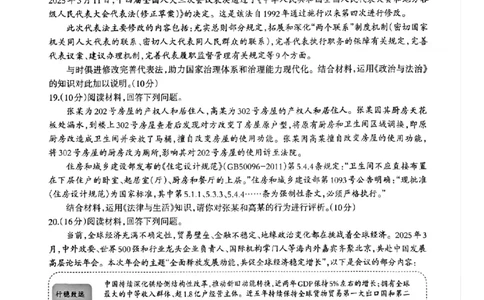 四川省泸州市高2022级第三次教学质量诊断性考试政治_2025年4月_250418四川省泸州市高2022级第三次教学质量诊断性考试（泸州三诊）（全科）
