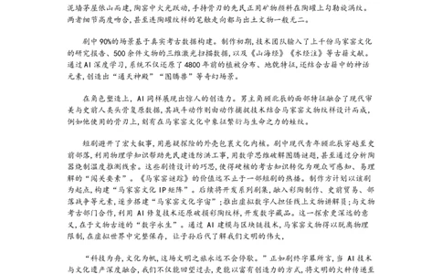山东省济南市2025届高三3月模拟考试语文试卷（含答案）_2025年3月_250325山东省2025年3月济南市2025届高三模拟考试（济南一模）