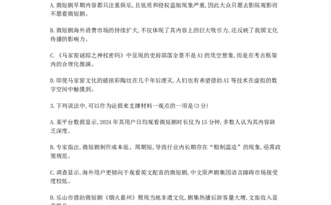 山东省济南市2025届高三3月模拟考试语文试卷（含答案）_2025年3月_250325山东省2025年3月济南市2025届高三模拟考试（济南一模）