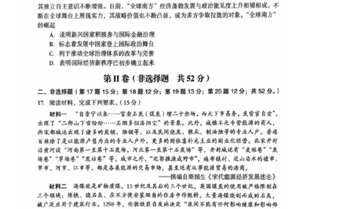 河南省三门峡市2025届高三上学期第一次大练习试题（期末）历史PDF版含答案_2025年1月_250115河南省三门峡市2025届高三上学期第一次大练习试题（期末）（全科）