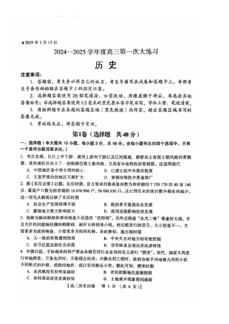 河南省三门峡市2025届高三上学期第一次大练习试题（期末）历史PDF版含答案_2025年1月_250115河南省三门峡市2025届高三上学期第一次大练习试题（期末）（全科）