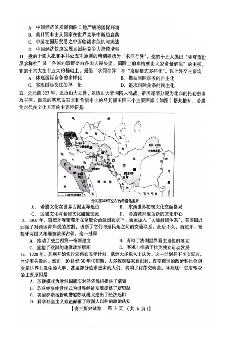 河南省三门峡市2025届高三上学期第一次大练习试题（期末）历史PDF版含答案_2025年1月_250115河南省三门峡市2025届高三上学期第一次大练习试题（期末）（全科）