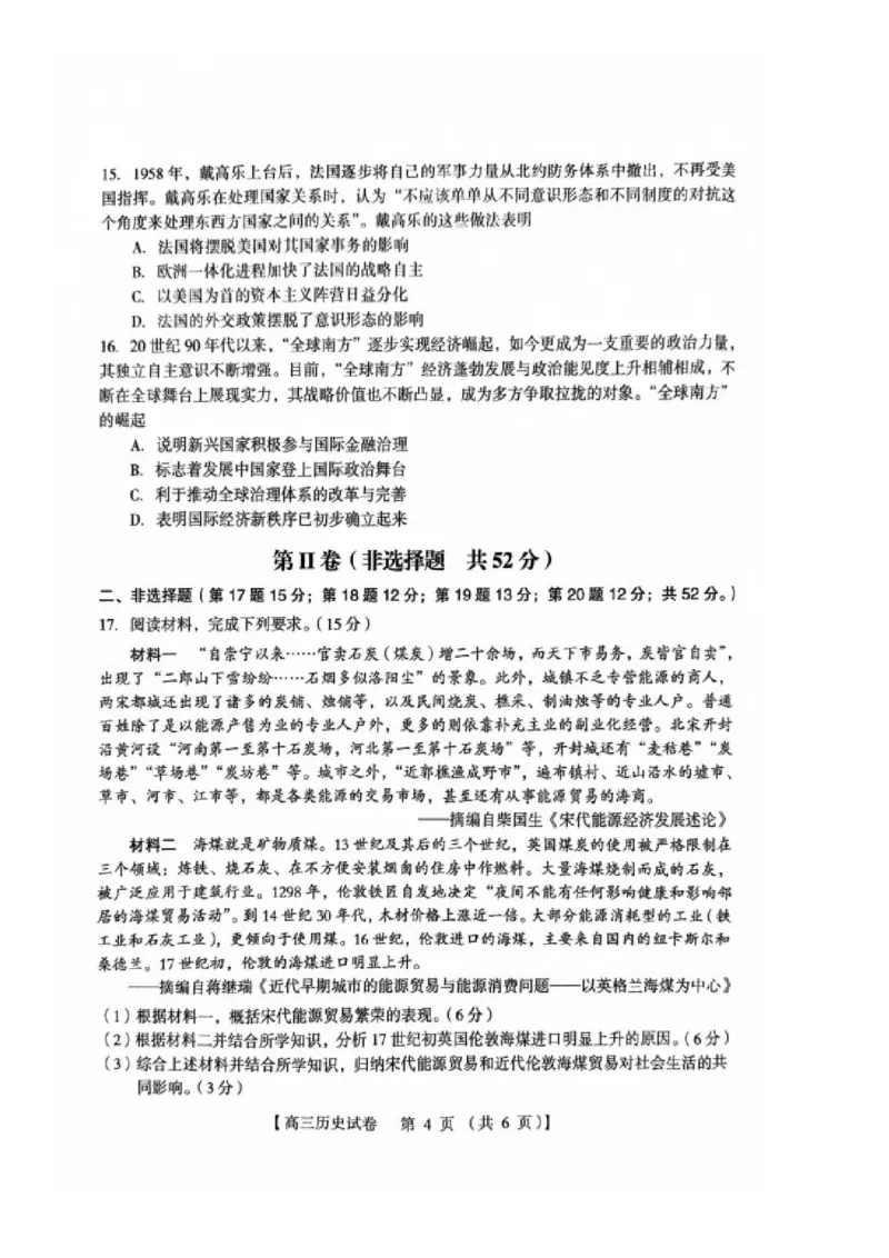 河南省三门峡市2025届高三上学期第一次大练习试题（期末）历史PDF版含答案_2025年1月_250115河南省三门峡市2025届高三上学期第一次大练习试题（期末）（全科）