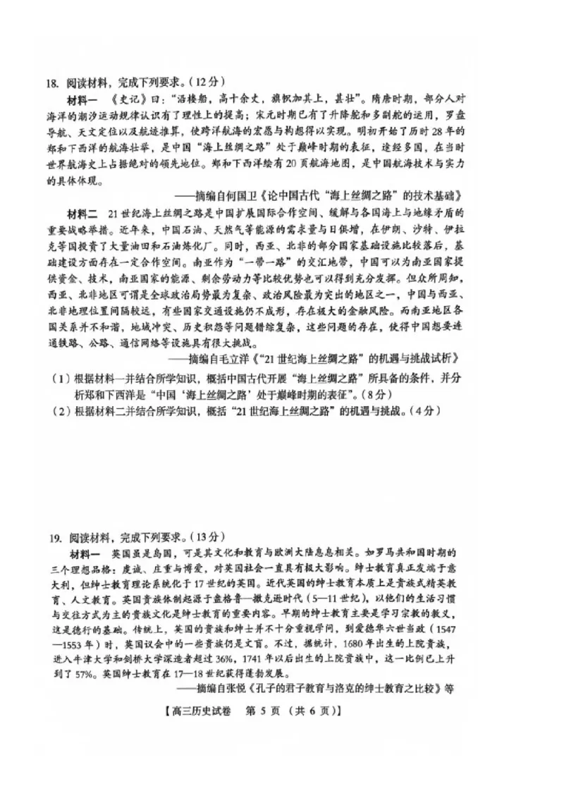 河南省三门峡市2025届高三上学期第一次大练习试题（期末）历史PDF版含答案_2025年1月_250115河南省三门峡市2025届高三上学期第一次大练习试题（期末）（全科）