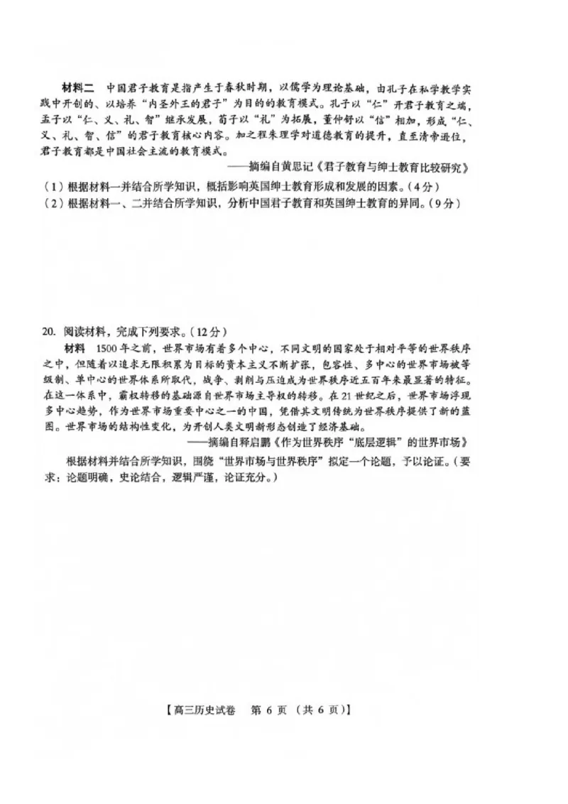 河南省三门峡市2025届高三上学期第一次大练习试题（期末）历史PDF版含答案_2025年1月_250115河南省三门峡市2025届高三上学期第一次大练习试题（期末）（全科）