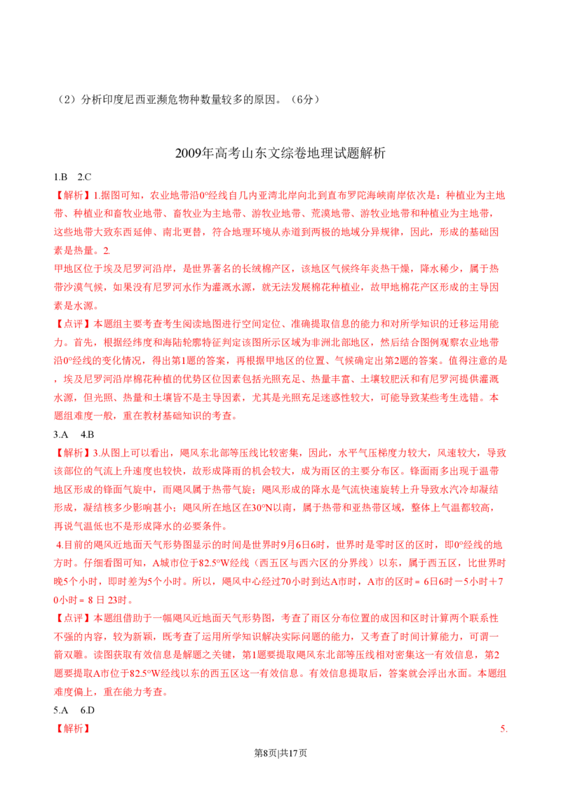 2009年高考地理试卷（山东）（解析卷）_地理历年高考真题_新&middot;PDF版2008-2025&middot;高考地理真题_地理（按年份分类）2008-2025_2009&middot;地理高考真题