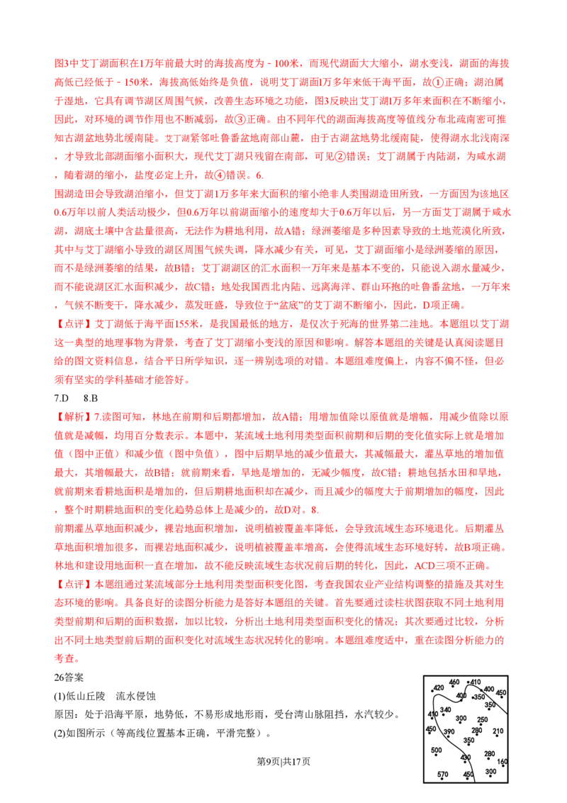 2009年高考地理试卷（山东）（解析卷）_地理历年高考真题_新&middot;PDF版2008-2025&middot;高考地理真题_地理（按年份分类）2008-2025_2009&middot;地理高考真题
