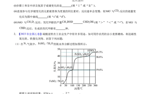 专题64原理综合题&mdash;&mdash;反应热+化学平衡（原卷卷）_近10年高考真题汇编（必刷）_十年（2014-2024）高考化学真题分项汇编（全国通用）