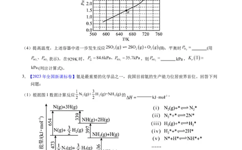 专题64原理综合题&mdash;&mdash;反应热+化学平衡（原卷卷）_近10年高考真题汇编（必刷）_十年（2014-2024）高考化学真题分项汇编（全国通用）
