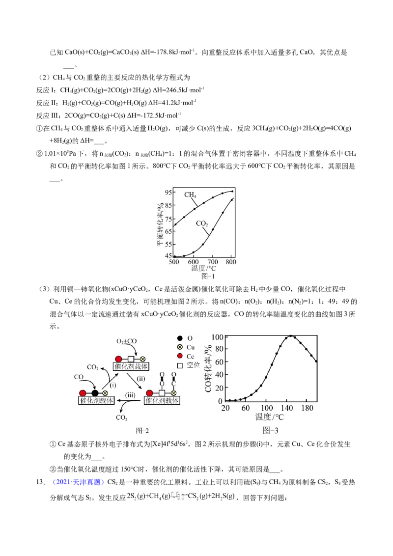 专题64原理综合题&mdash;&mdash;反应热+化学平衡（原卷卷）_近10年高考真题汇编（必刷）_十年（2014-2024）高考化学真题分项汇编（全国通用）