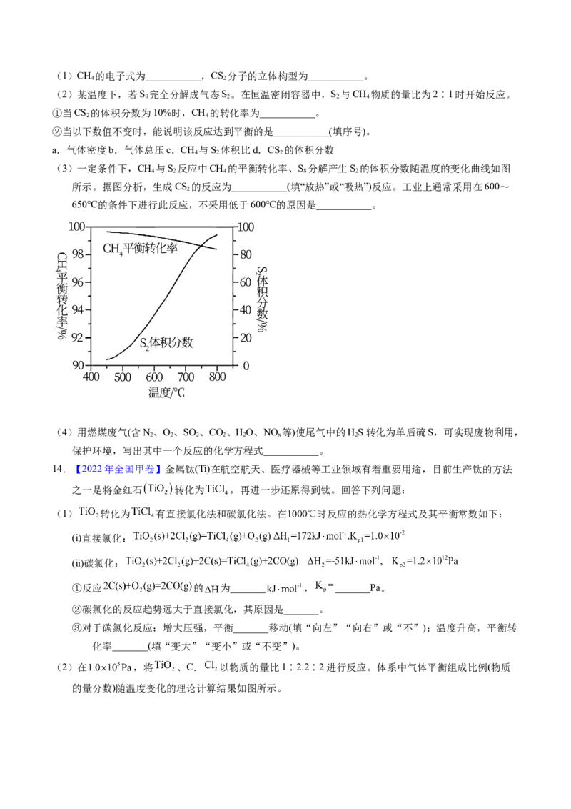 专题64原理综合题&mdash;&mdash;反应热+化学平衡（原卷卷）_近10年高考真题汇编（必刷）_十年（2014-2024）高考化学真题分项汇编（全国通用）