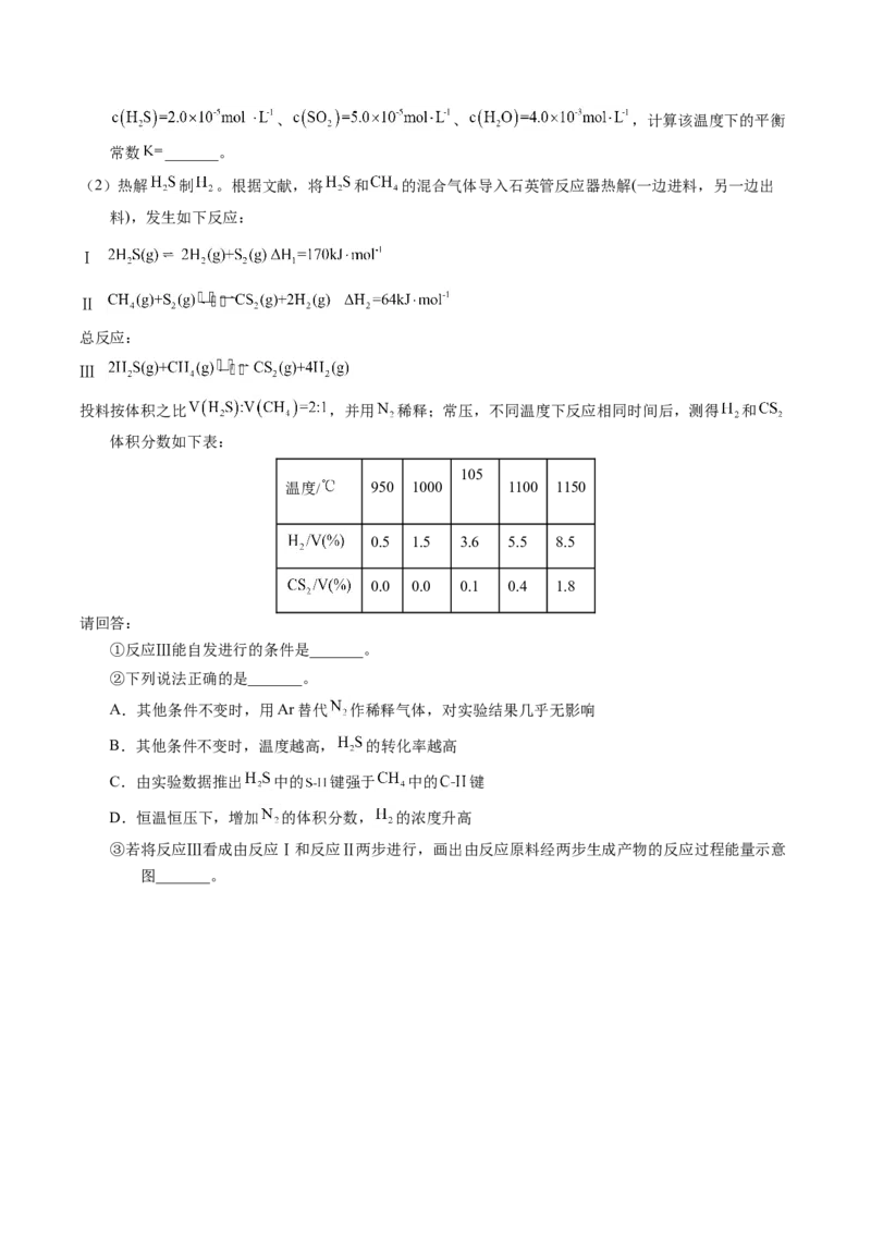 专题64原理综合题&mdash;&mdash;反应热+化学平衡（原卷卷）_近10年高考真题汇编（必刷）_十年（2014-2024）高考化学真题分项汇编（全国通用）