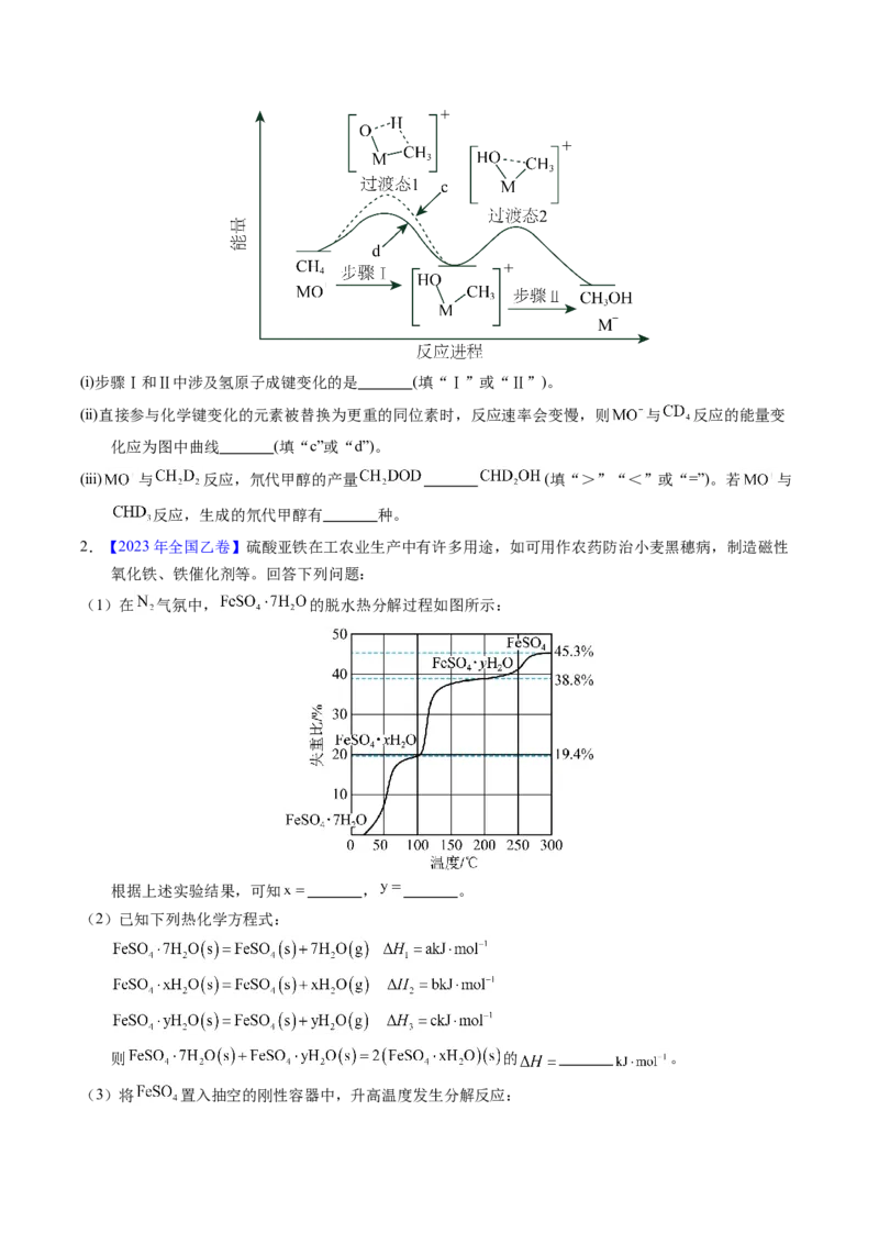 专题64原理综合题&mdash;&mdash;反应热+化学平衡（原卷卷）_近10年高考真题汇编（必刷）_十年（2014-2024）高考化学真题分项汇编（全国通用）